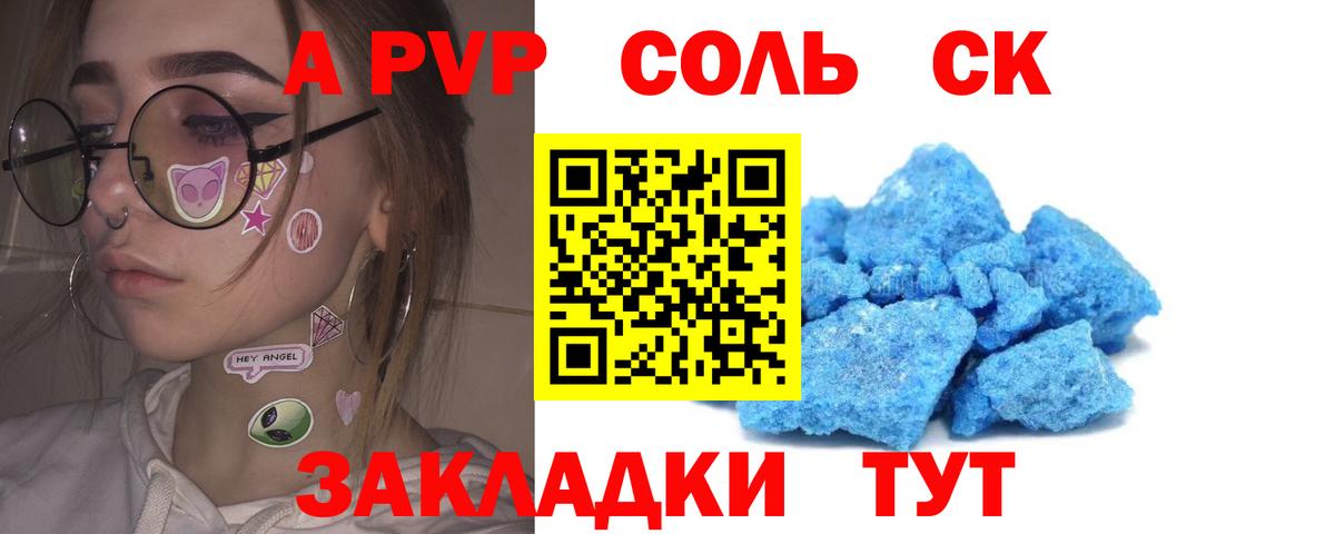 А ПВП кристаллы  Альфа ПВП  Alpha PVP СК  Альфа ПВП кристаллы  Ступино  Вход с VPN 