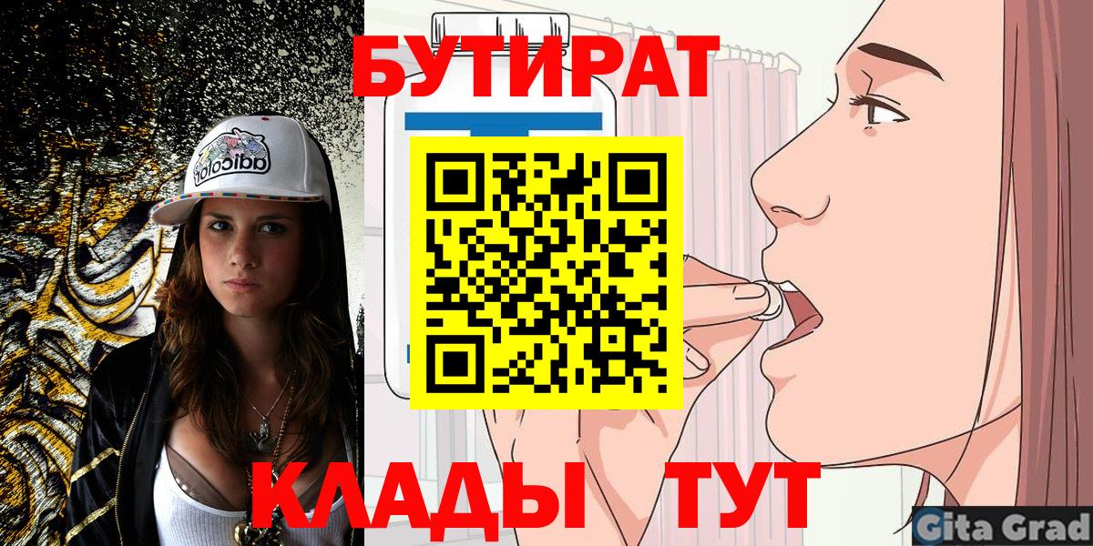 БУТИРАТ Butirat Ступино