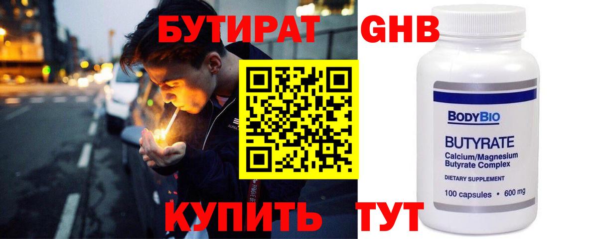 Ступино  БУТИРАТ 99%  Бутират  Вход с VPN 