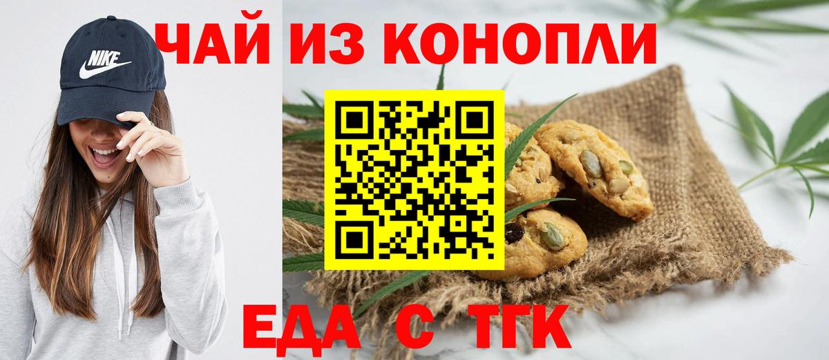 Печенье с ТГК конопля  Вход с VPN  Ступино 