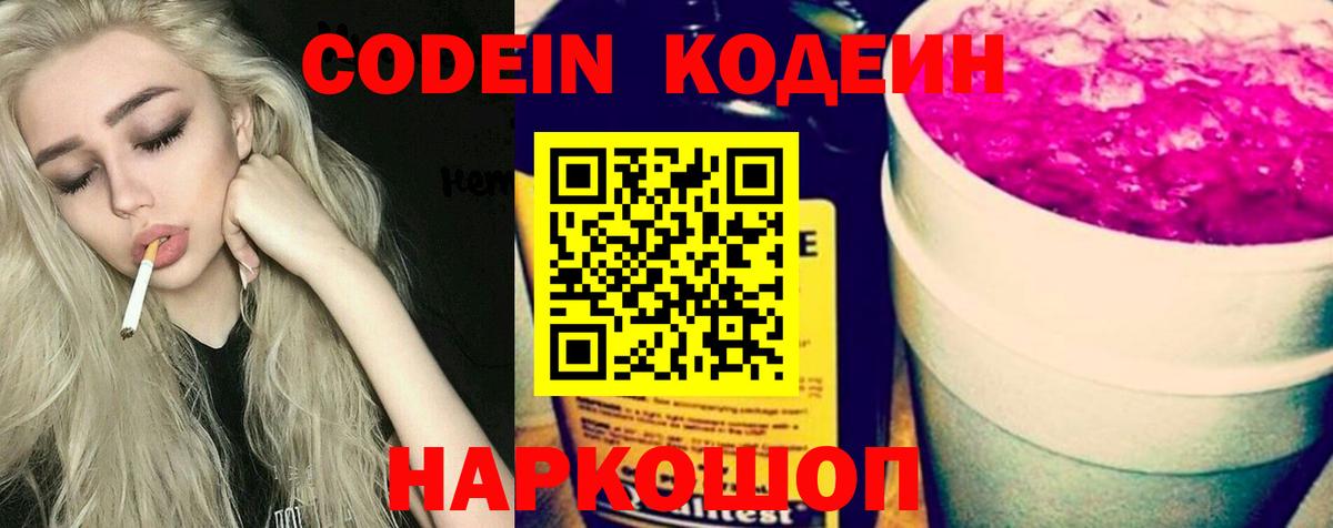Ступино  Codein напиток Lean (лин)  Вход с VPN  Кодеиновый сироп Lean Purple Drank 