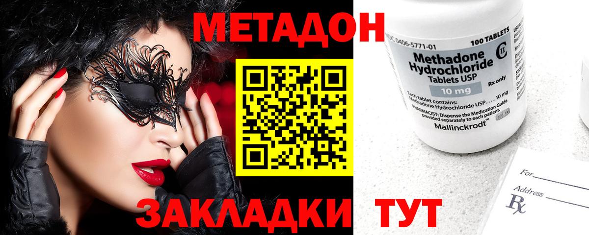 даркнет Telegram  Вход с VPN  Ступино  МЕТАДОН methadone 