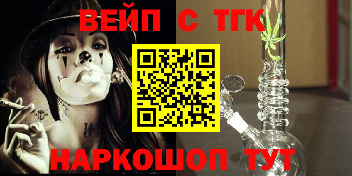 ТГК вейп с тгк  Дистиллят ТГК гашишное масло  Вход с VPN  Ступино 